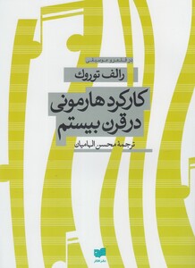 کتاب کارکرد هارمونی در قرن بیستم