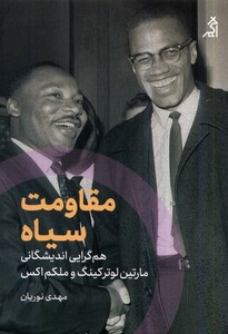 کتاب مقاومت سیاه اگر اثر مهدی نوریان