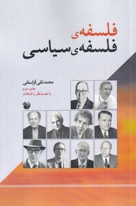 کتاب فلسفه فلسفه سیاسی