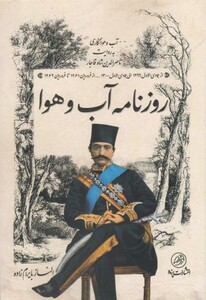 کتاب روزنامه آب و هوا اثر الناز بایرام زاده