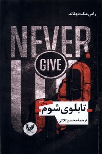 کتاب تابلوی شوم اندیشه احسان اثر راس مک دونالد