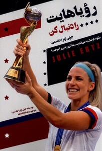 کتاب رویاهایت را دنبال کن اثر جولی ارتز جانستن