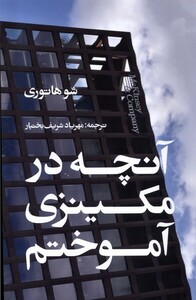 کتاب آنچه در مکینزی آموختم ایجاد