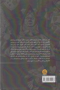 کتاب آلیس در مجلس عجایب اثر هکتور مونرو ساکی