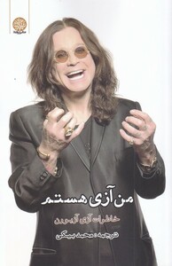 کتاب من آزی هستم خاطرات آزی آزبورن ترجمه محمد بیگی