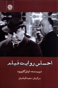 کتاب احساس روایت فیلم ایجاز اثر ایان گاروود