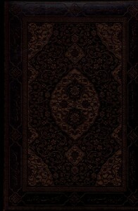 کتاب دیوان حافظ نفیس چرمی جیبی از انتشارات ایران فردا