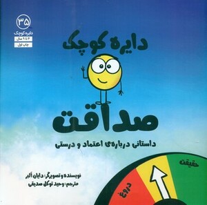 کتاب صداقت اثر دایان آلبر ترجمه وحید توکل صدیقی