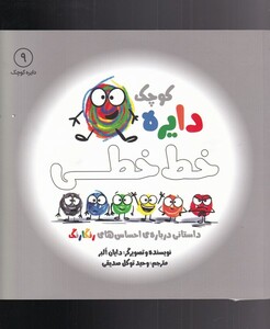 کتاب دایره کوچک 9