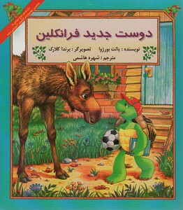 کتاب دوست جدید فرانکلین اثر پالت بورژوا