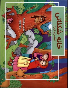 کتاب خانه شکلاتی برجسته آبشن از انتشارات آبشن