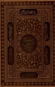 کتاب کلیات سعدی نشر آثار قلم