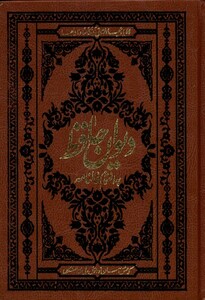 کتاب دیوان حافظ همراه بافالنامه جیبی چرم گلاسه آثارقلم