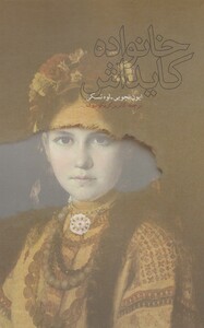 کتاب خانواده کایداش اثر ایون نچویی