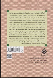 کتاب لعن های نامقدس تبیین قوانین ومحدودیت