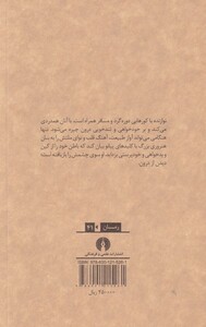 کتاب آیین نیکی اثر محمدرضا پوریافر