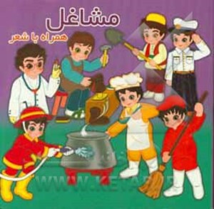 کتاب مشاغل نشر آریا نوین اثر مینو روشن