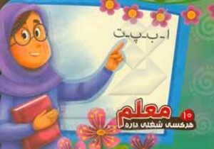 کتاب هر کسی شغلی داره10 اثر محمد عاقله