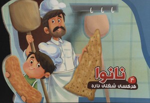 کتاب هر کسی شغلی داره 4 اثر مصطفی عاقله