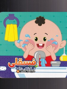 کتاب ماجرا های فسقلی 4 در دریا