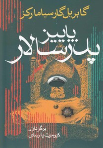 کتاب پاییز پدرسالار اثر گابریل گارسیامارکز