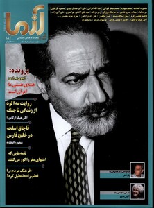 مجله آزما 181 سال بیست و پنجم خرداد 1403