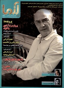 مجله آزما 182 سال بیست و پنجم تیرومرداد 1403