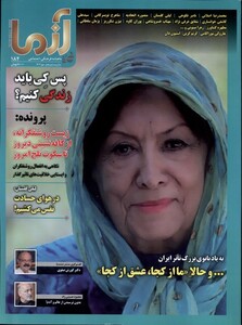 مجله آزما 184 سال بیست و پنجم مهر 1403