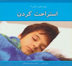 کتاب استراحت کردن