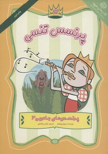 کتاب پرنسس های جادویی 3 اثر سوزان ویلیامز