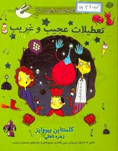 کتاب ماجراهای عجیب و غریب 4 اثر کلمنتاین بیووایز