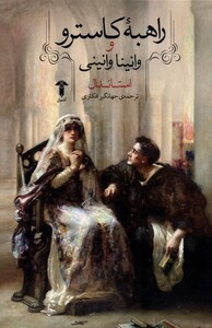 کتاب راهبه کاسترو و وانینا وانینی اثر استاندال