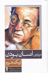 کتاب درباره انسان بودن اثر اریک فروم