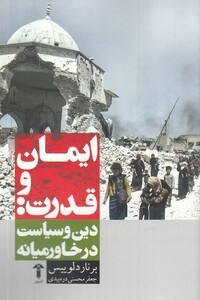 کتاب ایمان و قدرت اثر برنارد لوییس