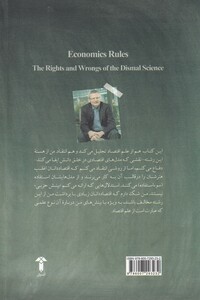 کتاب اقتصاد حکم می راند اثر دنی رودریک نشر آشیان