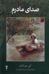 کتاب صدای مادرم آشیان اثر کی مورادیان ترجمه کارینه درور