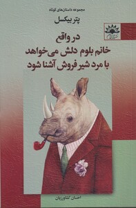 کتاب در واقع خانم بلوم دلش می خواهد با مرد