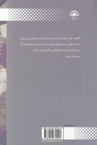 کتاب کاتوره اثر بی تا شباهنگ