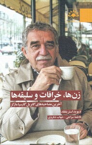 کتاب زن ها خرافات و سلیقه ها اثر دیوید استر یتفلد