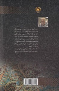 کتاب ظلمت شب یلدا اثر امین فقیری