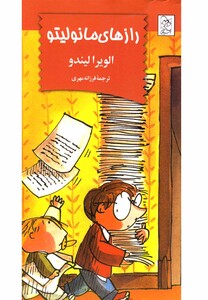 کتاب مانولیتو راز ها اثر الویرا لیندو ترجمه فرزانه مهری