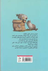 کتاب ماجرا های اربی 1 ربات کوچولوی فراری