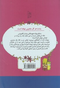 کتاب گلفروشی جادویی 1 راز جادویی