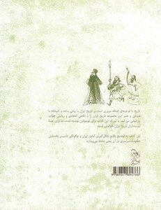 کتاب تاریخ با غرغر های اضافه ایران چگونه ایران