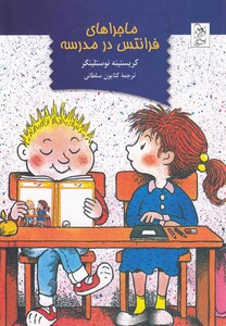 کتاب ماجراهای فرانتس در مدرسه اثر کریستینه نوستلینگر