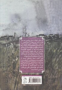 کتاب استپ بی انتها اثر استر هوتزیگ ترجمه شهلا طهماسبی