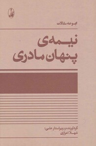 کتاب نیمه پنهان مادری اثر شهلا اعزازی
