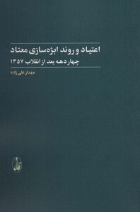 کتاب اعتیاد و روند ابژه سازی معتاد