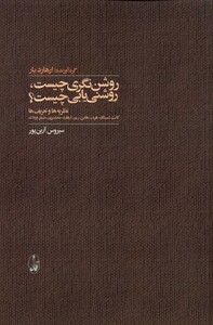 کتاب روشن نگری چیست روشنی یابی چیست؟