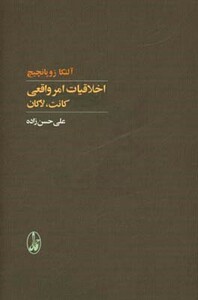 کتاب اخلاقیات امر واقعی کانت لاکان